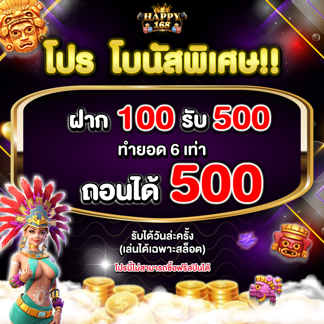 โปรโบนัสพิเศษ